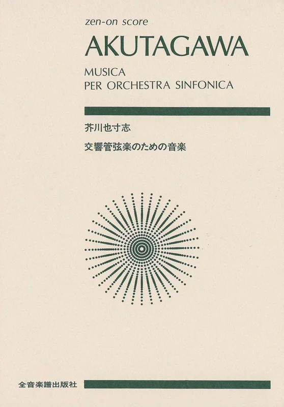 Akutagawa: Musica per Orchestra Sinfonica