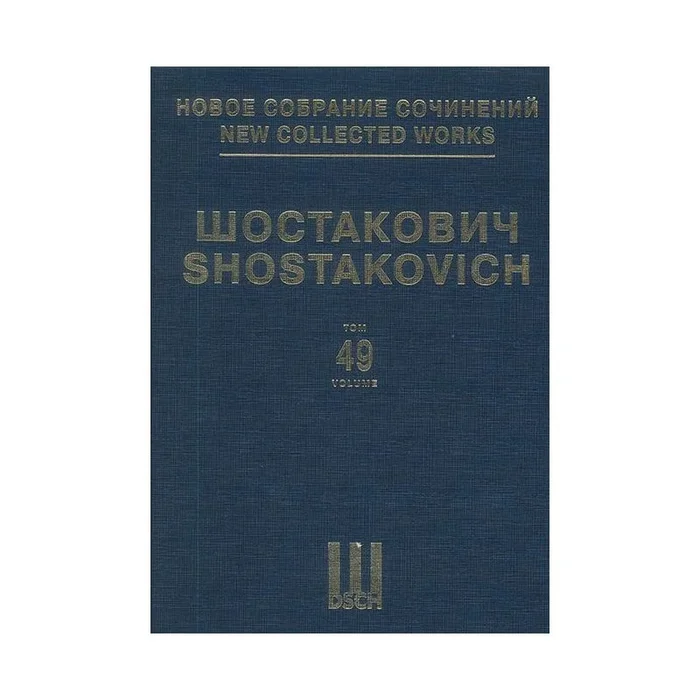 Shostakovich, Dmitri – New Collected Works Vol. 049 op. 126 Vol. 49