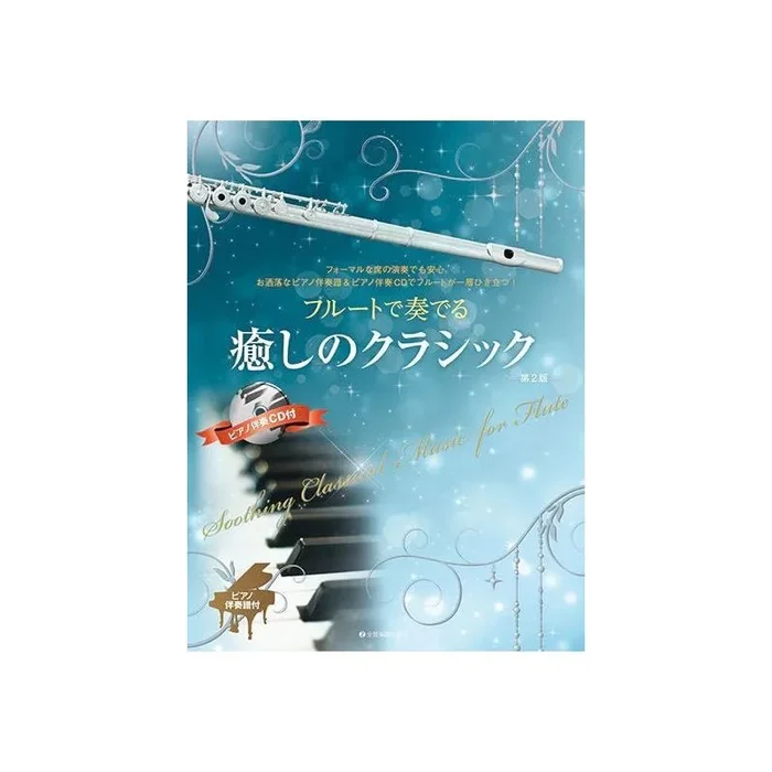 Soothing Classical Music for Flute
