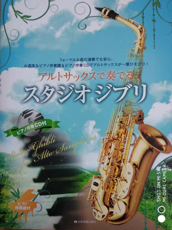 Studio Ghibli for Alto Sax & Piano with CD – Joe Hisaishi