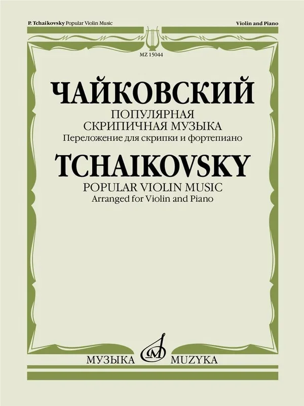 Tchaikovsky: Popular Music (arr. for violin & piano)