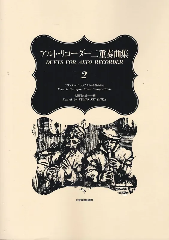 Various French Baroque Flute Duets for Alto Recorders – Volume 2