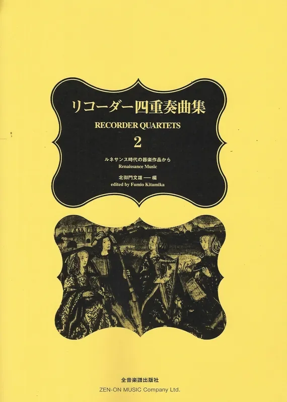 Various Recorder Quartets 2 – Renaissance Music